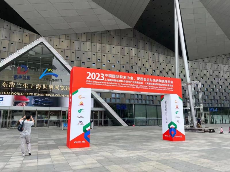 2023中國國際粉末冶金、硬質(zhì)合金與先進(jìn)陶瓷展覽會(huì)